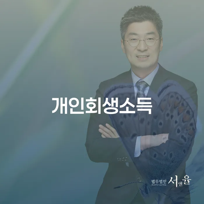 기업회생변호사 워크아웃 확인하자
