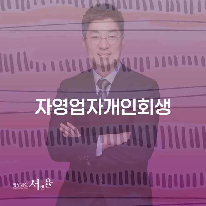 도산전문변호사 워크아웃 중요 포인트
