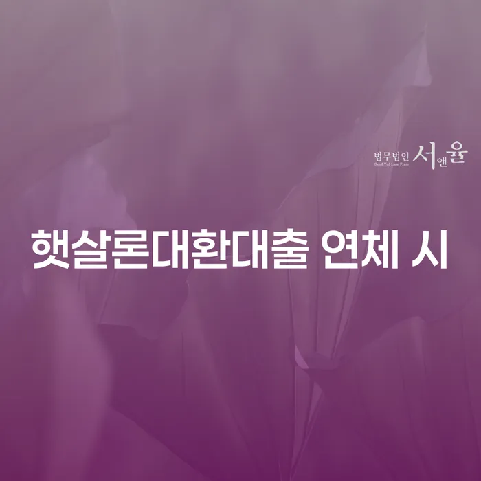 개인회생면책 추심 대응법 잘하는 사무소
