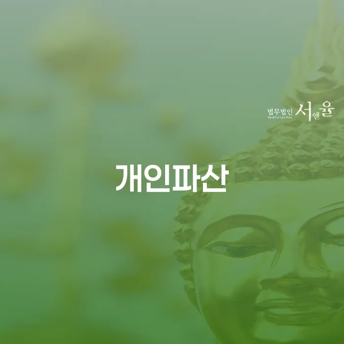 회생신청 카드빚 연체 변호사추천