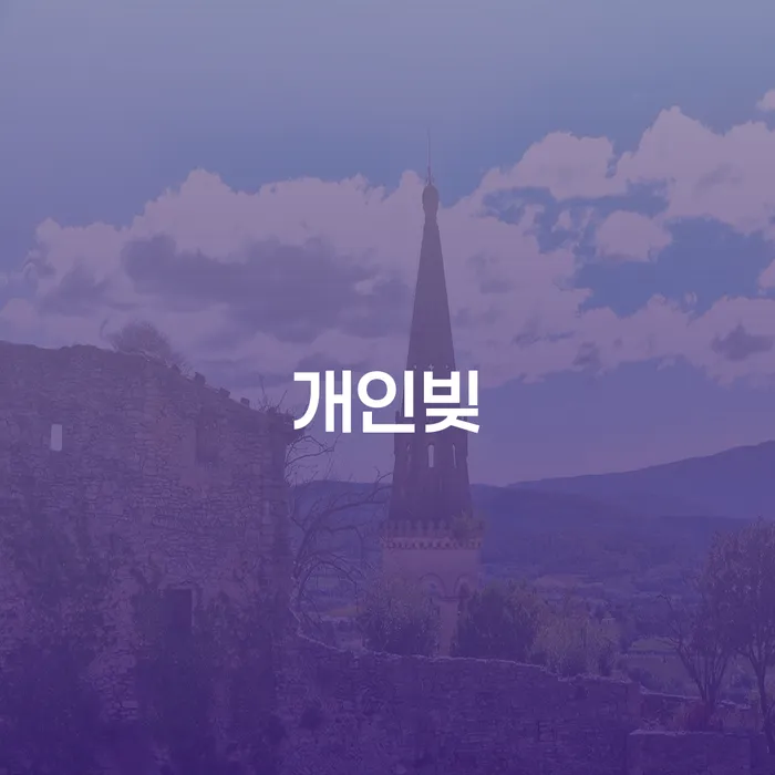 개인파산신청 신용회복 법률사무소추천