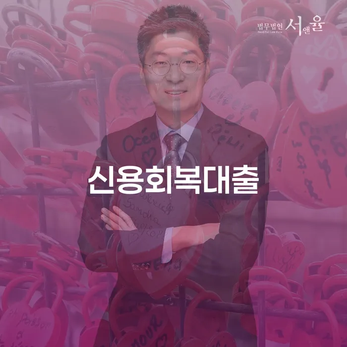 회생신청 추심 대응법 비교해보기
