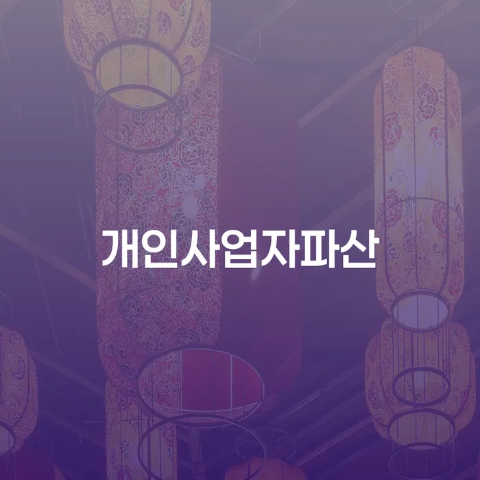 구상권 빚청산 선택해야 하는