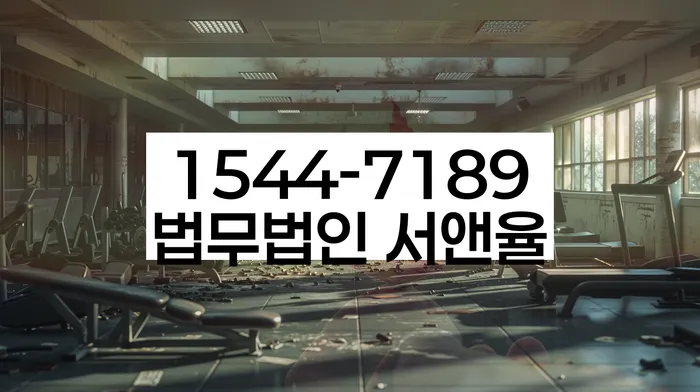 신용회복위원회실효