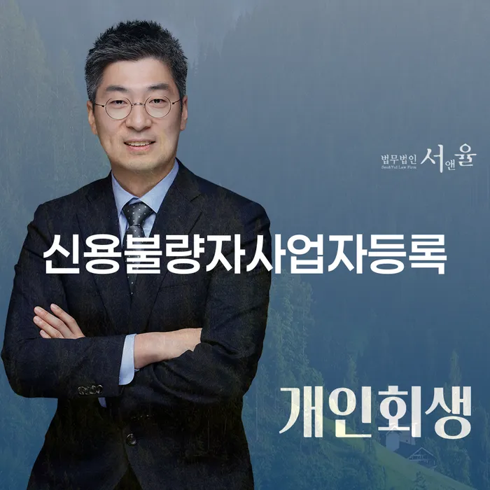 신용불량자사업자등록 개인파산 알아보려면