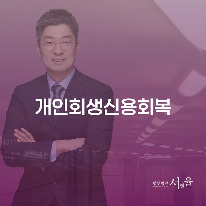 사업자개인회생 빚청산 살고있는
