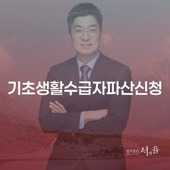 인천파산신청 신용회복 해야되나요?