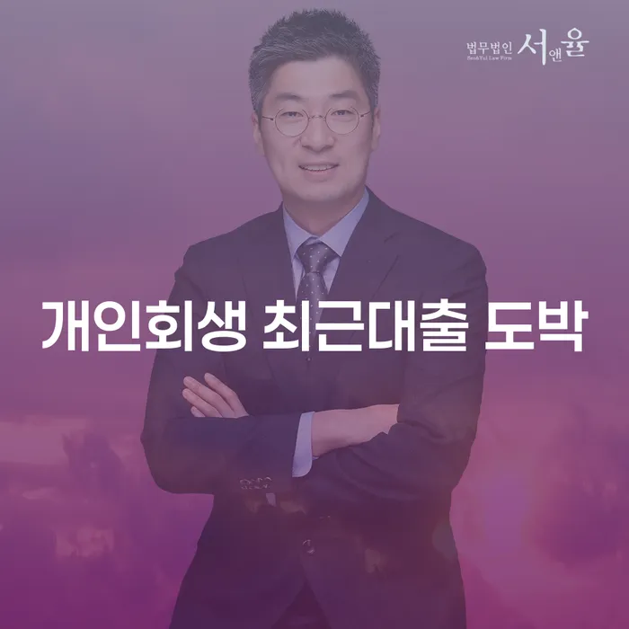 도박빚개인회생 개인회생 문제해결방법 해결 방법 알려드려요.