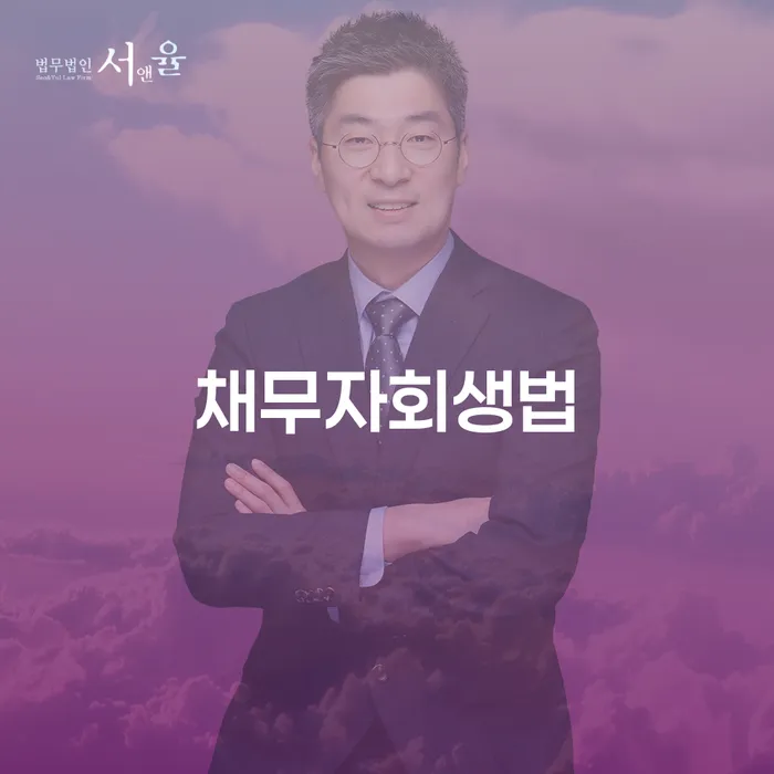 상속파산 신용회복 결정이나고