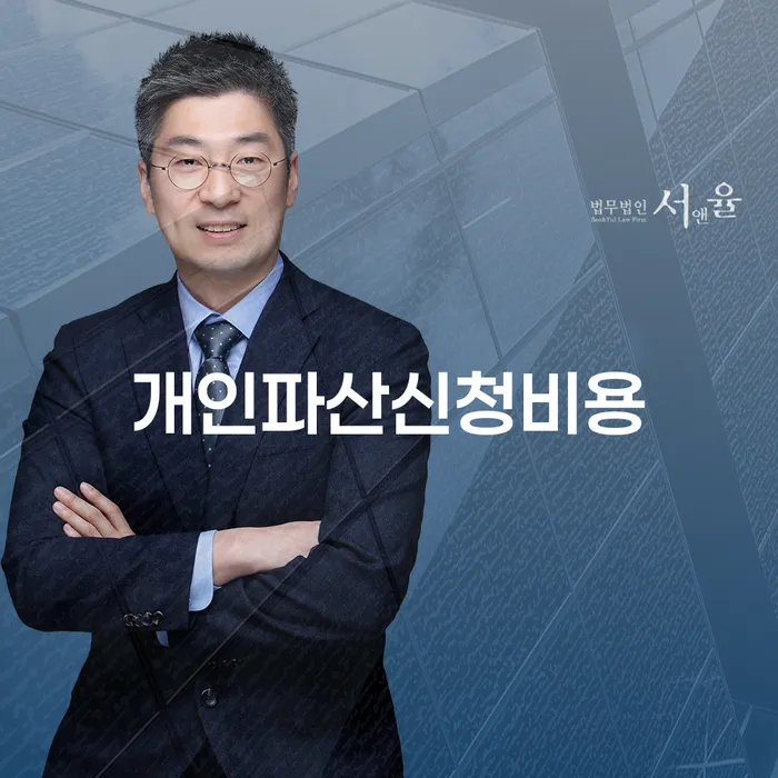개인파산선고 개인회생 처리방법 잘하는 방법은