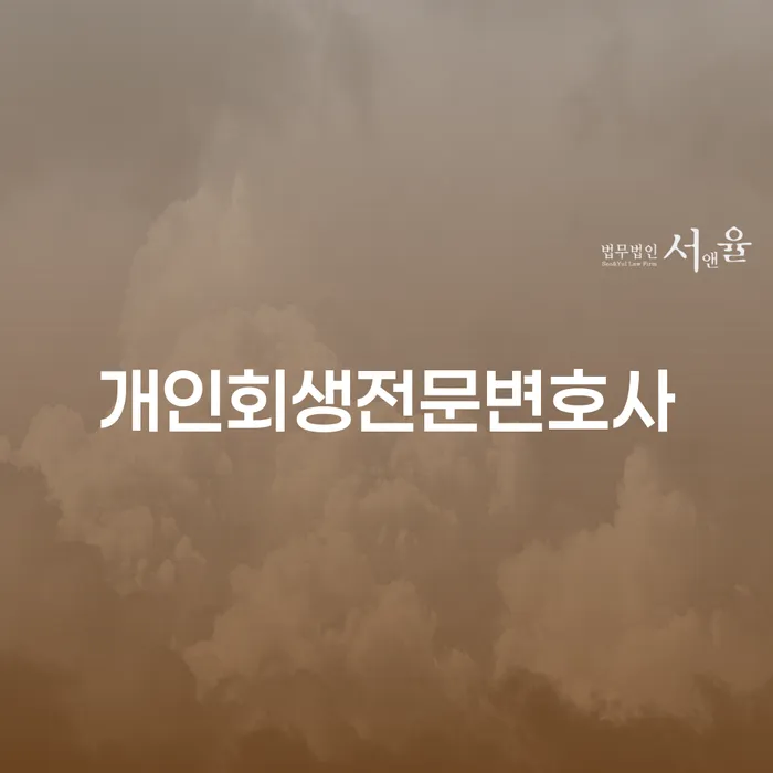 직장인채무통합대출 연체 시 개인파산 확실한 진행
