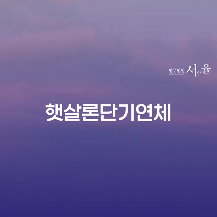 신용불량자사면 신용회복 노하우들