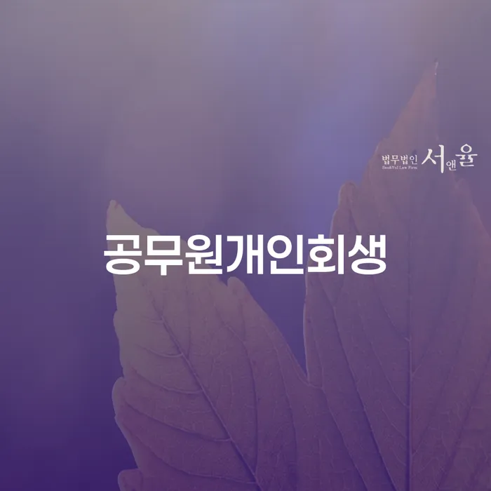 개인회생신청기간 개인회생,개인파산으로 희망으로