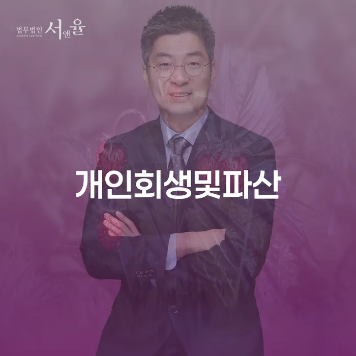 개인회생변제금미납 채무 효과적인 해결방법 정보알아보기