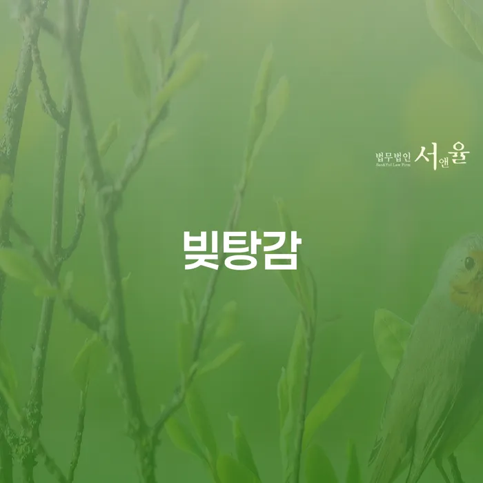 파산 대출 받은 돈채무조정 혼자 고민하지 마세요.
