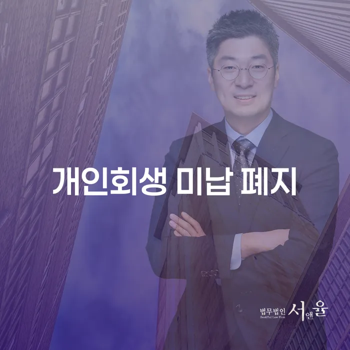 개인사업자파산 대출 연체 개인회생 무료법률상담