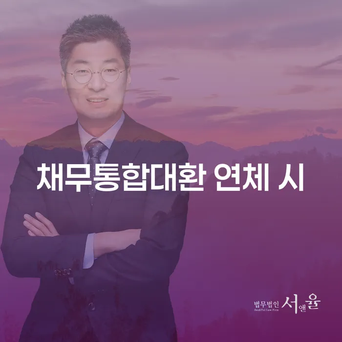 개인신용회복지원제도 추심 대응법 지금알아보기