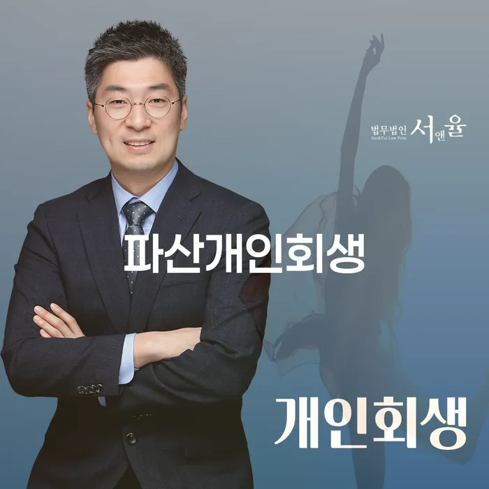 개인회생소득 연체 채무 신속해결방법 검토하여