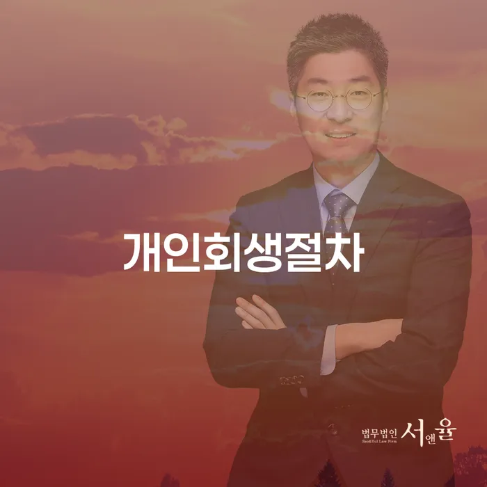 개인파산면책기간 추심 대응법 채무조정제도를 이용