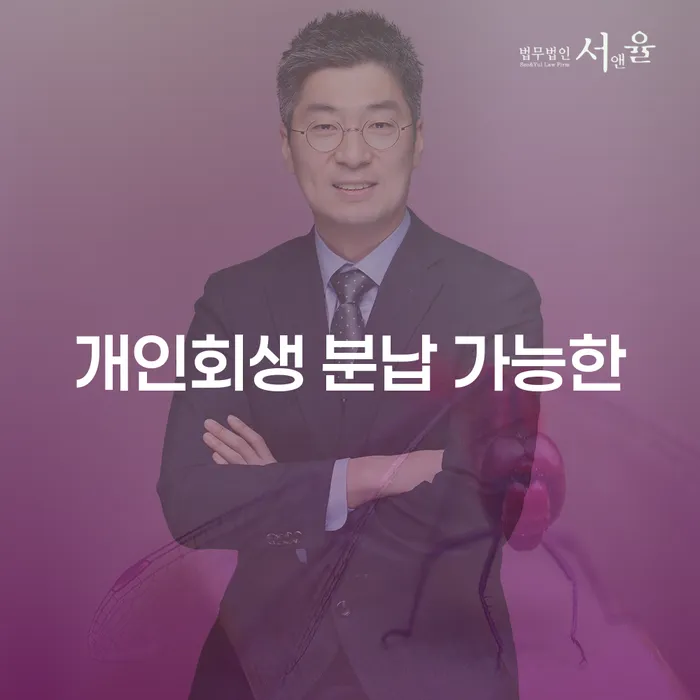 개인회생폐지 개인회생 제도 가능한지