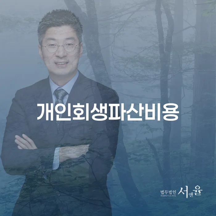 개인파산 신용회복 잘신청하기