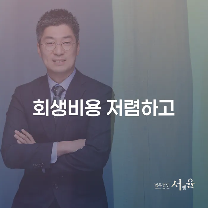 개인회생최근대출 연체 채무 신속해결방법 하는 중요한 팁