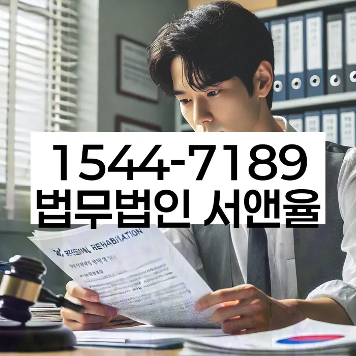 회생비용 저렴하고