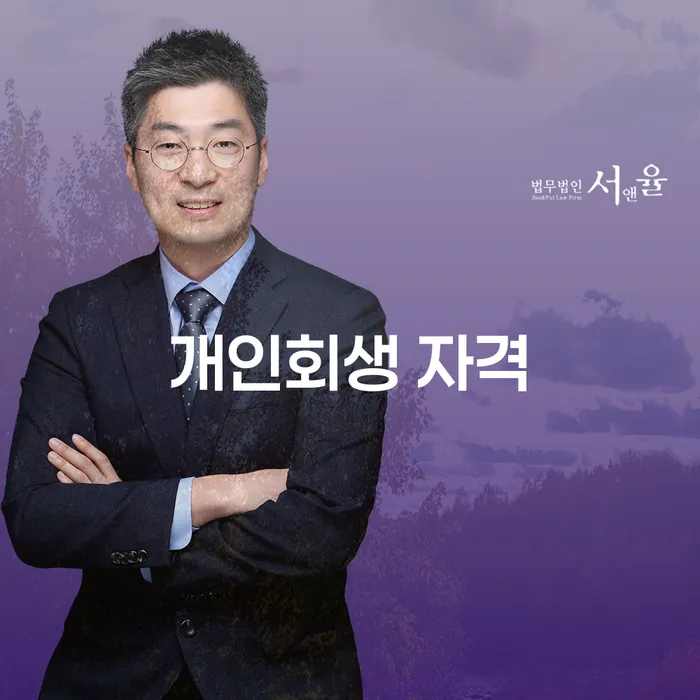개인회생변제율 채무 효과적인 해결방법 판단을위해
