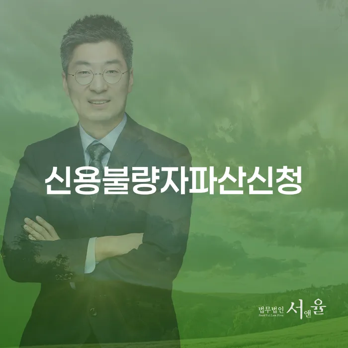 개인회생별제권 채무 효과적인 해결방법 관련정보