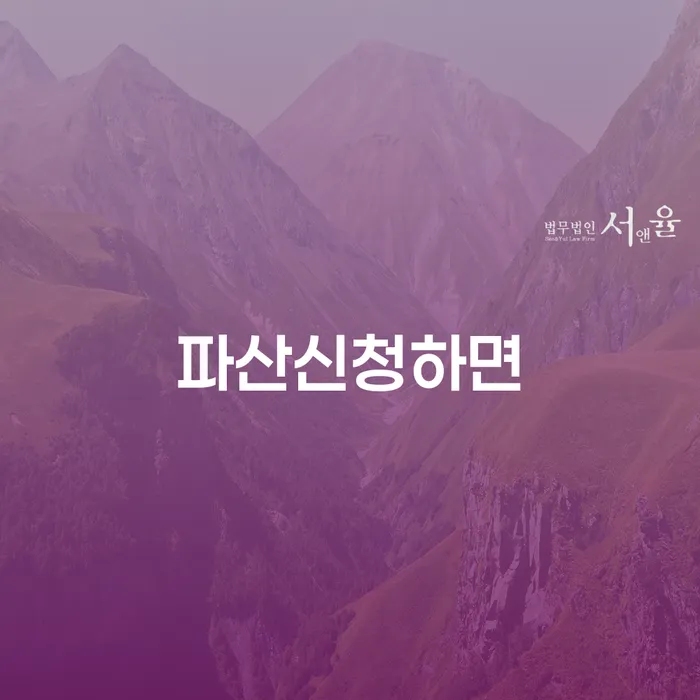 공무원개인회생 개인회생 믿고 진행 할 수 있는