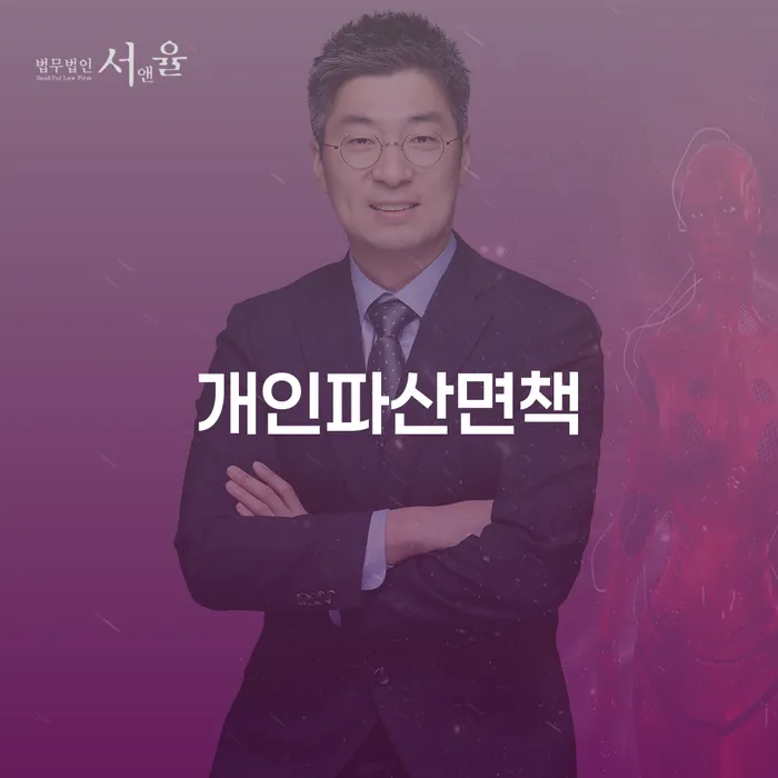 지방법원개인회생 개인회생 처리방법 추천하는 변호사