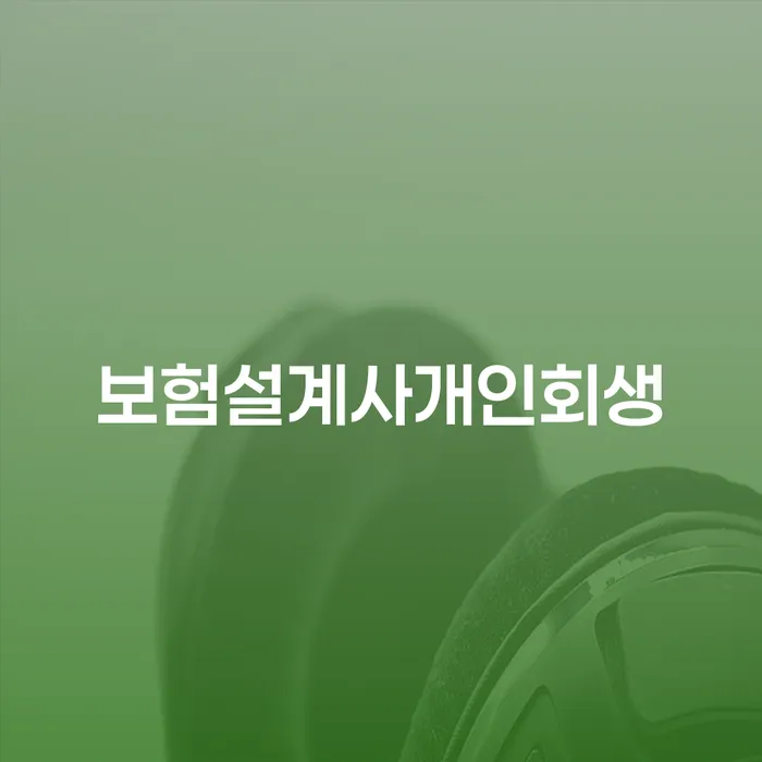 개인회생 기각률 낮고 카드빚 연체 과정을