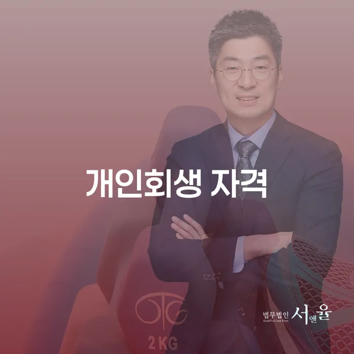 직장인신용대출 연체 시 개인회생으로 방법 정확한상담을