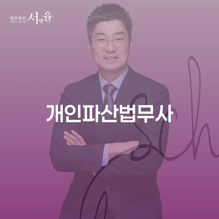 개인회생접수 빚독촉 추천하는 법률사무소