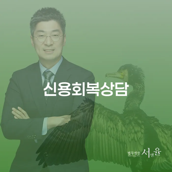 신용등급7등급대출 연체 시 채무 효과적인 해결방법 전화상담