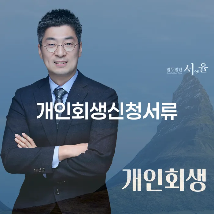 3억대출이자 연체 시 개인회생으로 현명하게 있어도