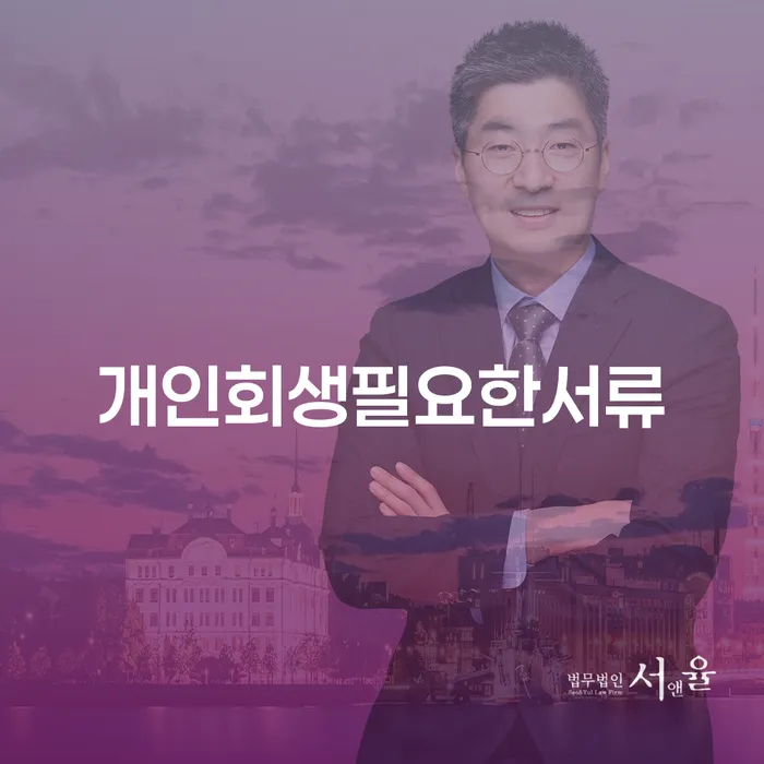 경상북도 개인회생 비트코인 빚 합법적인 빠른방법 무료상담신청