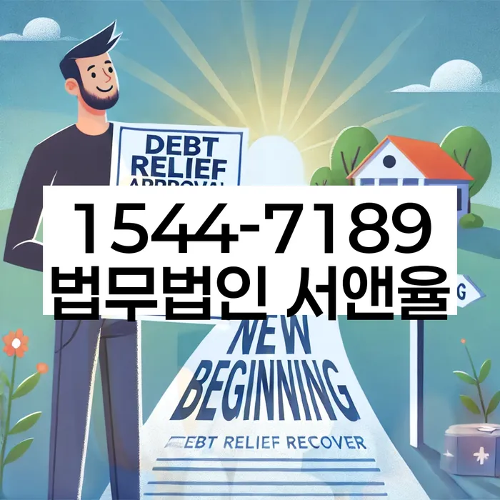 회생비용 저렴하고 분납이 가능한