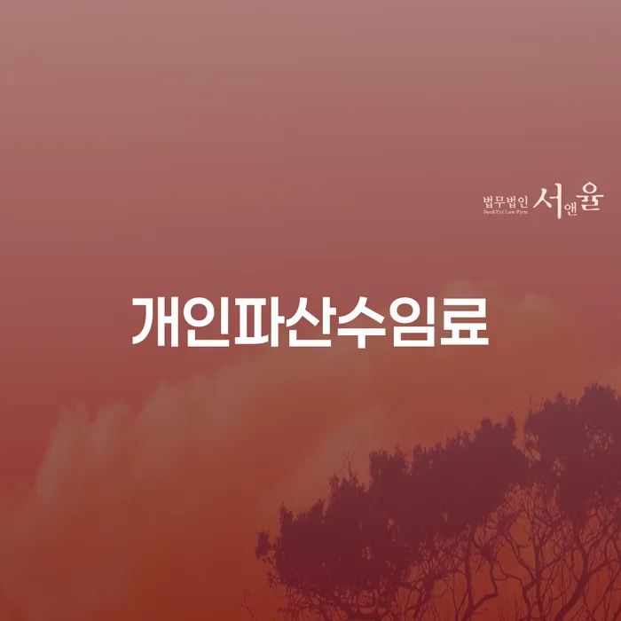 군포시 개인회생전문변호사 빚청산 직접상담