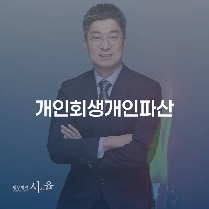 안성시 도박 개인회생 성공사례 빚갚는 방법 진행할 때 꼭 알아야 할