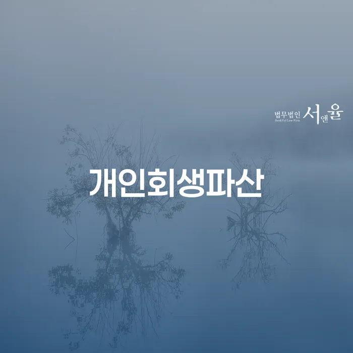 안산시 채무통합론 연체 시 대출 받은 돈채무조정 위험감소
