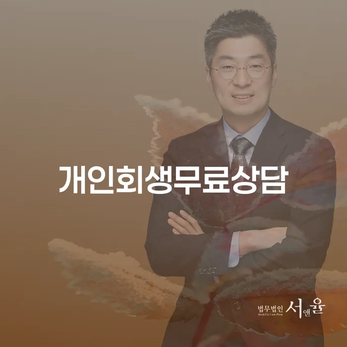 영양군 개인회생비용분납 개인회생 살펴보세요