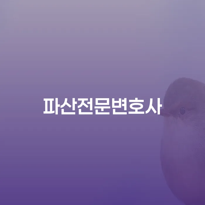 영암군 고금리전환대출 연체 시 빚갚는 방법 법무법인추천