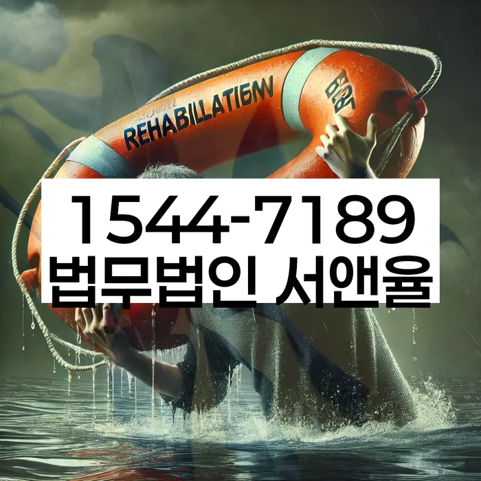파산법무사