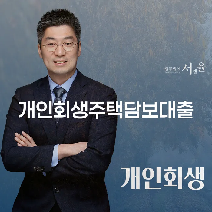 광주시 대출 연체 시 추심 대응법 추천하는 법무법인