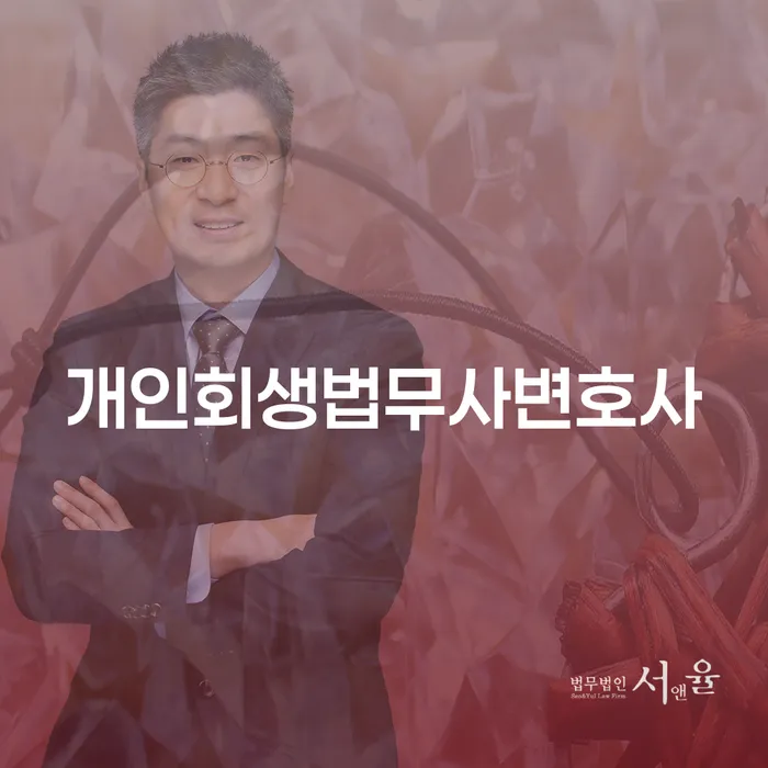 시흥시 채무 개인회생 처리방법 선택해야 하는