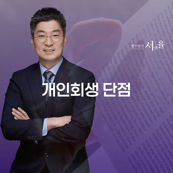 하동군 개인파산 개인회생으로 해결 달라진점