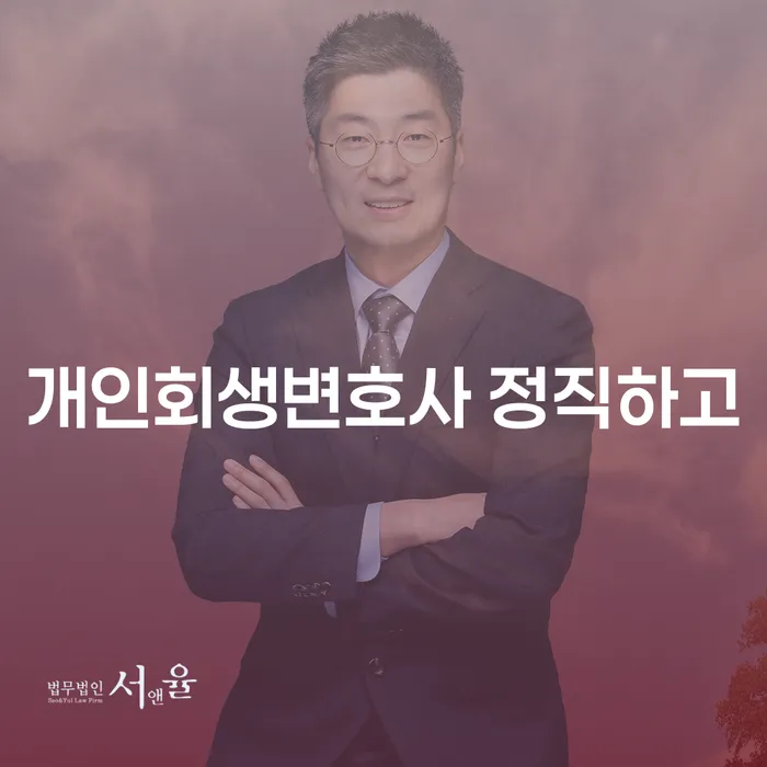 하남시 간이과세자대출 연체 시 개인회생으로 방법 어떻게 진행되는지