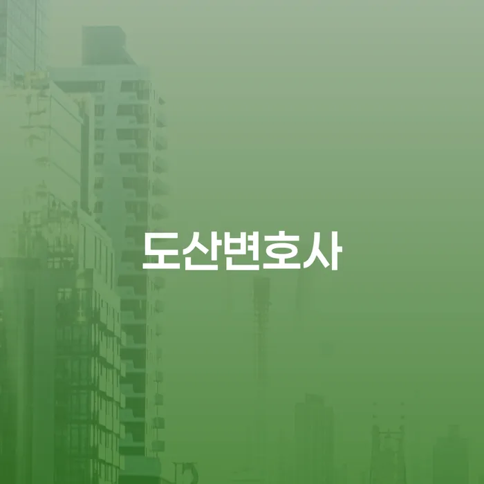 춘천시 도박채무 개인회생 문제해결방법 어떻게