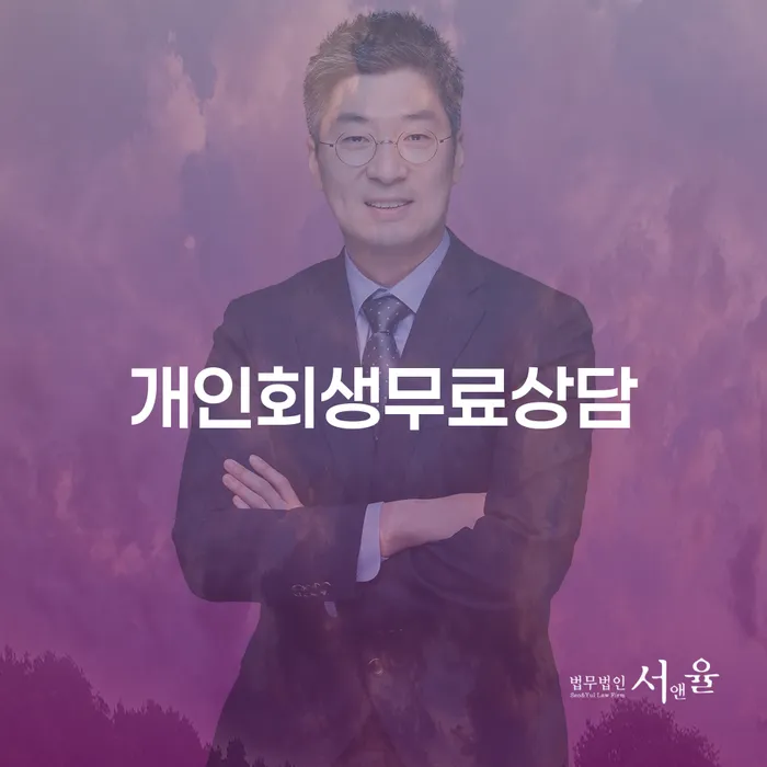 군산시 파산면책비용 개인회생으로 해결 추천하는 법률사무소